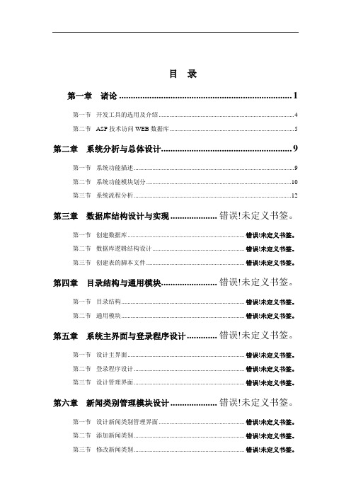 基于WEB的新闻管理系统毕业设计(论文)