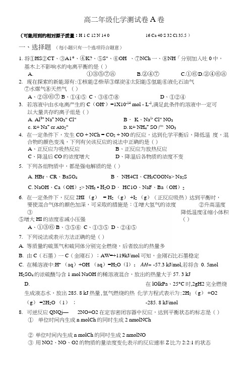 沈阳市高二化学测试卷A卷.docx