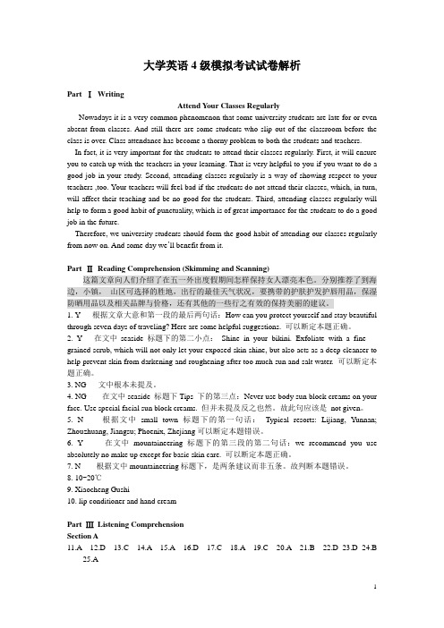 4级模拟考试参考答案汇总