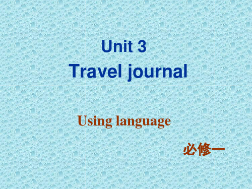 新教材英语必修一Unit3  Using language (共61张PPT)