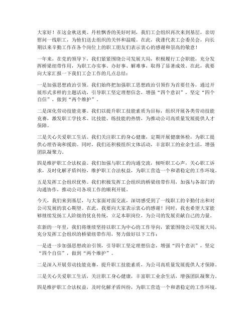 工会领导慰问总结发言稿