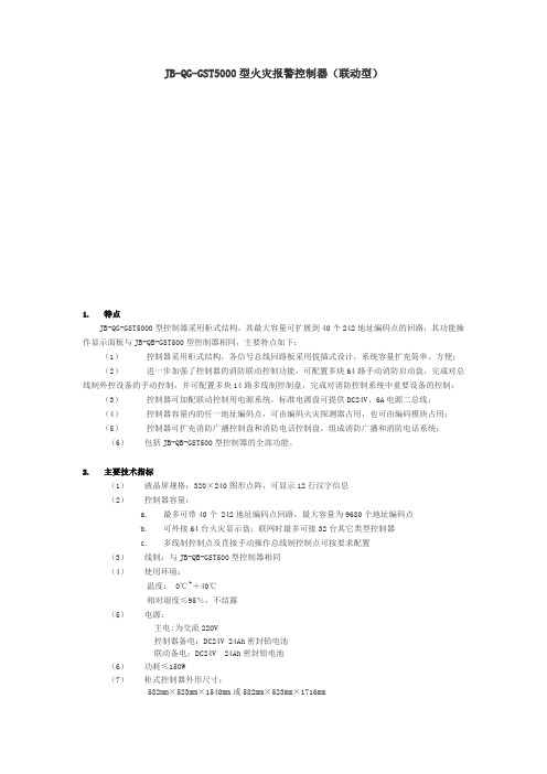 JB-QG-GST5000型火灾报警控制器(联动型)