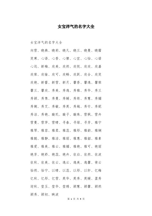 女宝洋气的名字大全