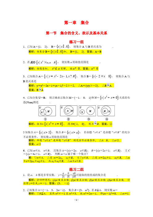 高考文科数学专题一：集合题型总结含解析