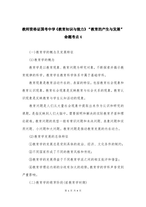 教师资格证国考中学《教育知识与能力》“教育的产生与发展”命题考点4