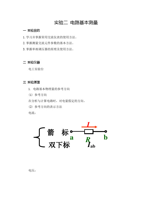 电路基本测量(含数据)