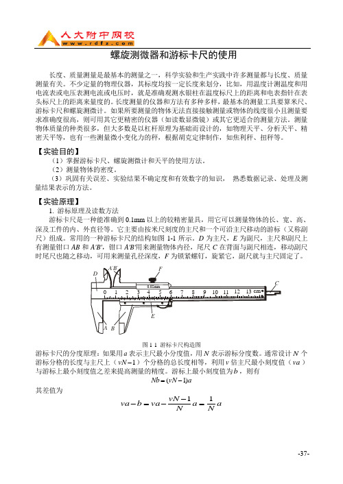 螺旋测微器和游标卡尺的使用