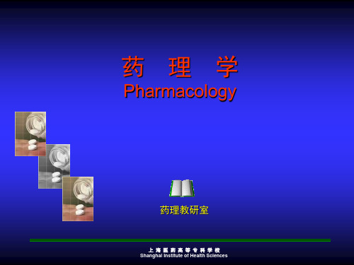 抗心绞痛药药理学Pharmacology