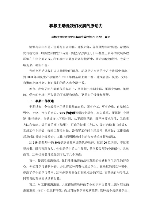 积极主动是我们发展的原动力