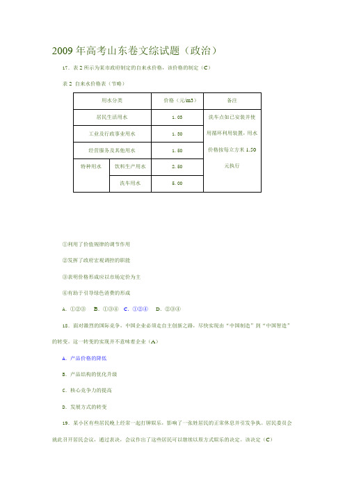 2009年高考山东卷文综试题(政治)