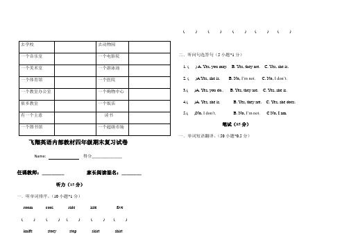 广东开心英语四年级下册期末复习试卷(1).doc