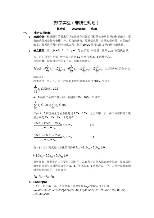 实验9  非线性规划