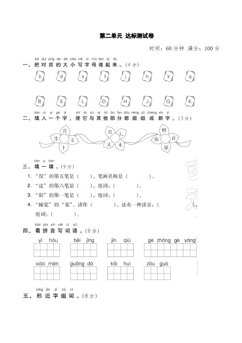 最新部编人教版(2019)语文一年级下册第二单元 达标测试卷 (2)