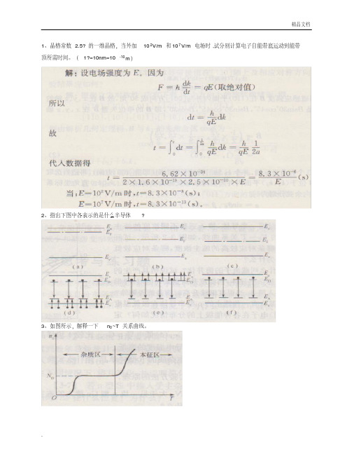 半导体物理综合练习题参考答案