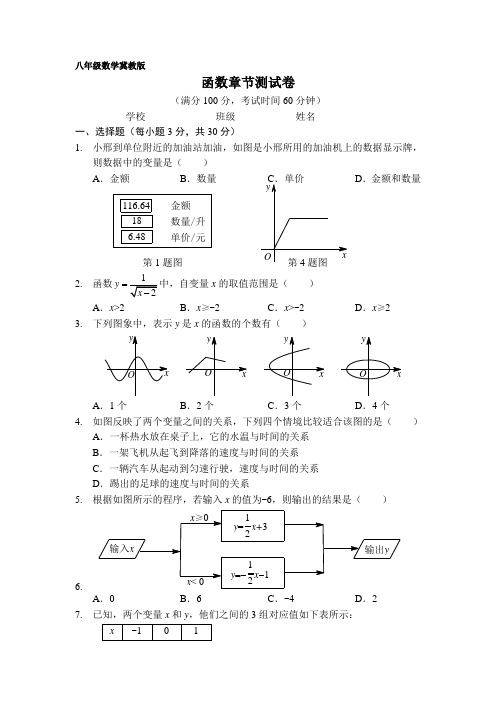 冀教八年级数学下册第二十章函数单元测试无