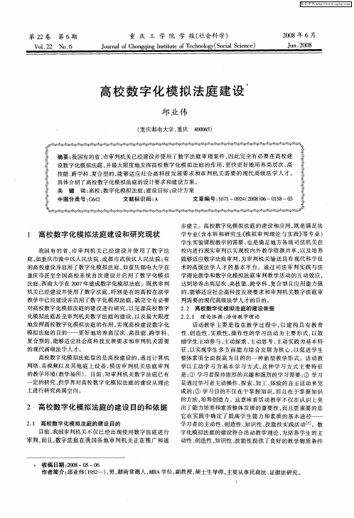 高校数字化模拟法庭建设