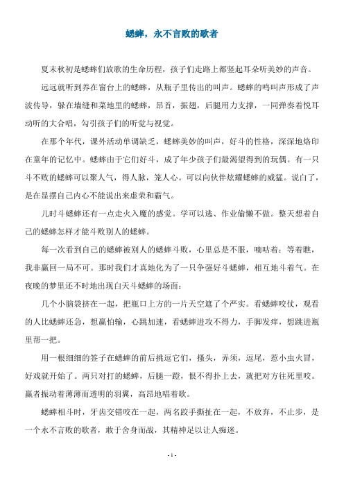 四年级作文 蟋蟀,永不言败的歌者