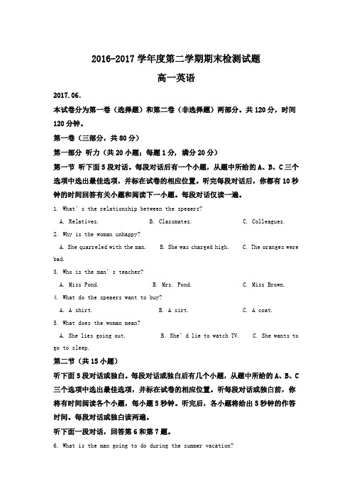 江苏省扬州市2016-2017学年高一下学期期末调研英语试题含解析