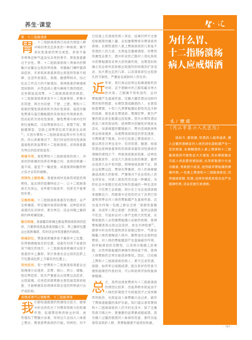 为什么胃、十二指肠溃疡病人应戒烟酒