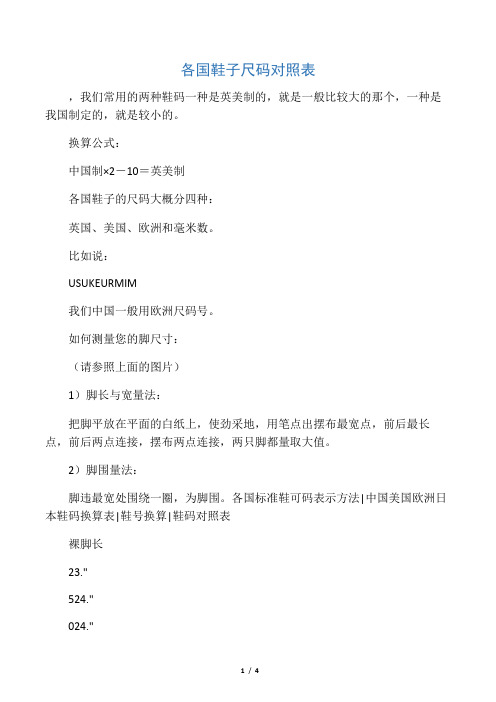 各国鞋子尺码对照表