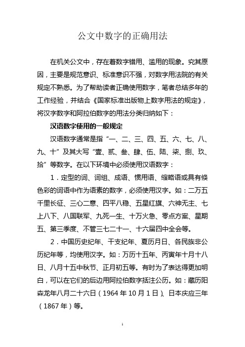 公文中数字的正确用法