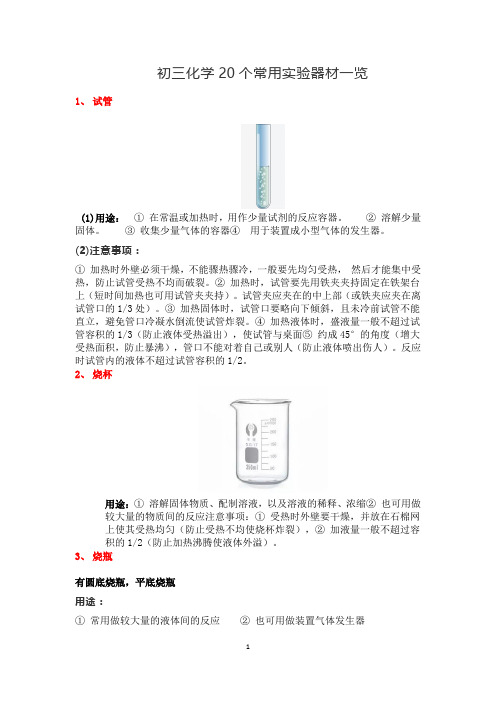 初三化学20个常用实验器材一览