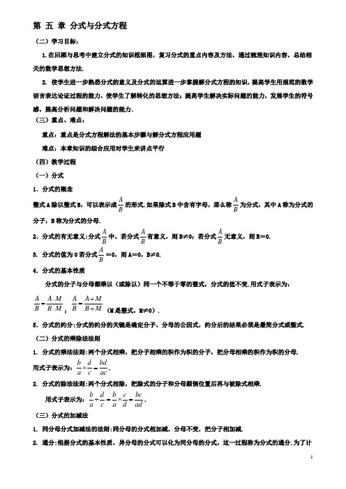 八年级数学下册5分式与分式方程导学案北师大版