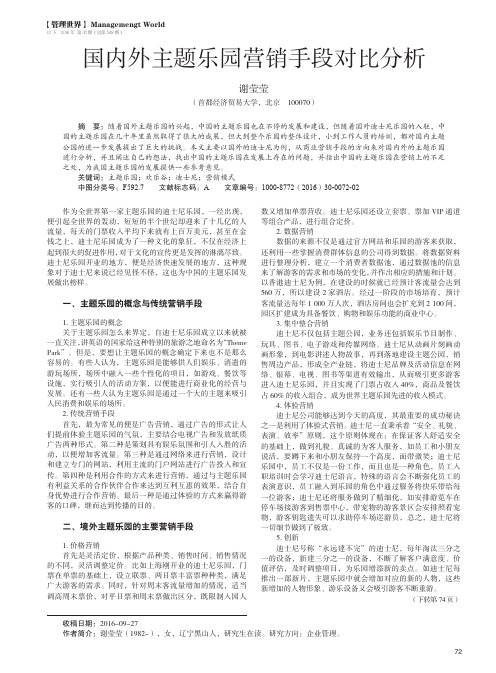 国内外主题乐园营销手段对比分析