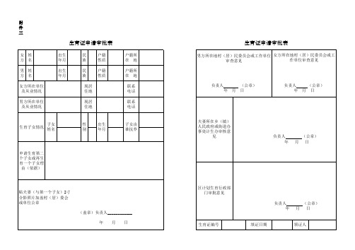 生育证申请审批表