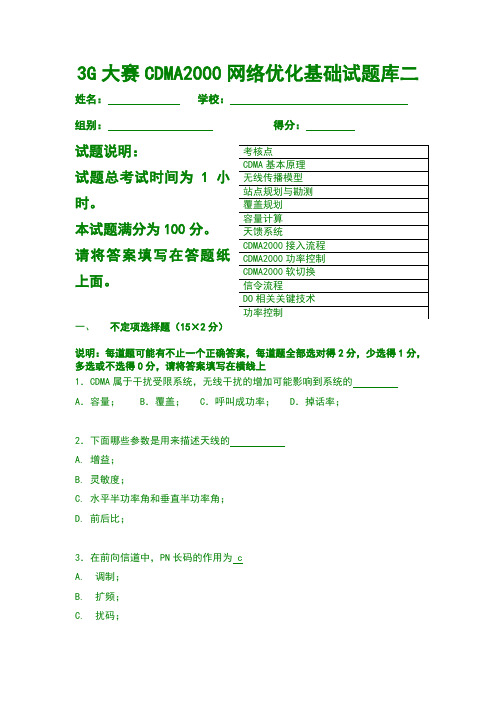 3G大赛CDMA2000网络优化基础试题库二