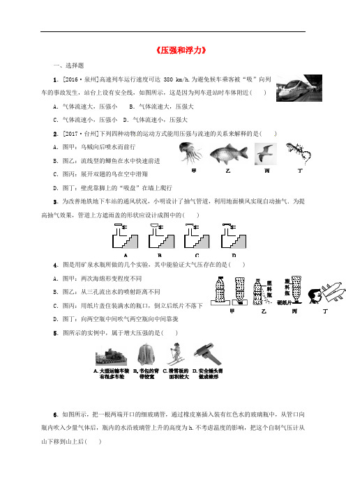 江苏省淮安市淮阴区八年级物理下册 第10章《压强和浮力》复习试题(一)(无答案)(新版)苏科版