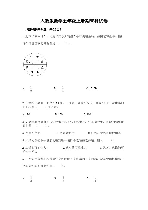 人教版数学五年级上册期末测试卷及答案(名校卷)