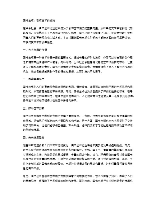 图书出版,引领艺术的潮流