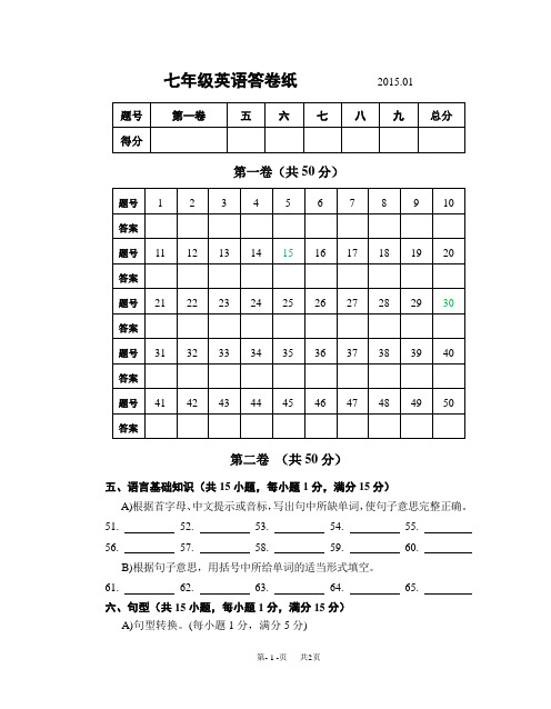 第一学期七年级期末练习卷英语试题及答案答题纸