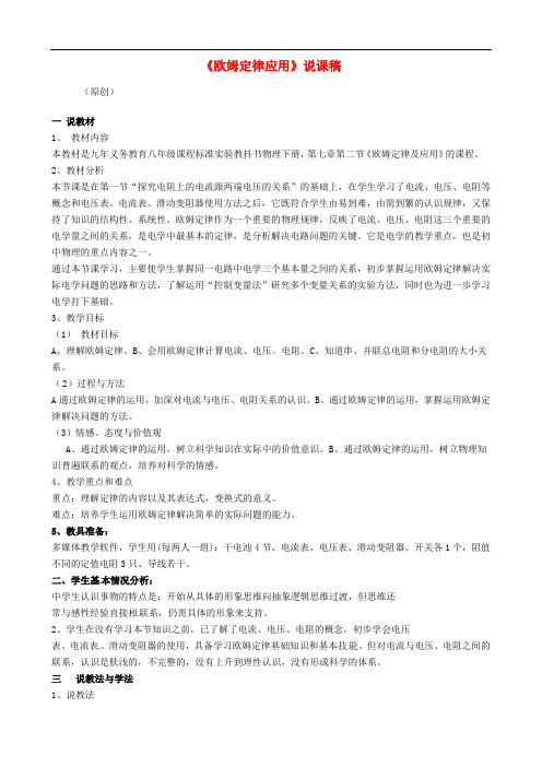 《欧姆定律》word教案 (公开课专用)2022年苏科版教案 (4)