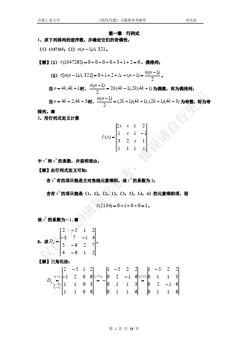 线性代数习题册参考解答