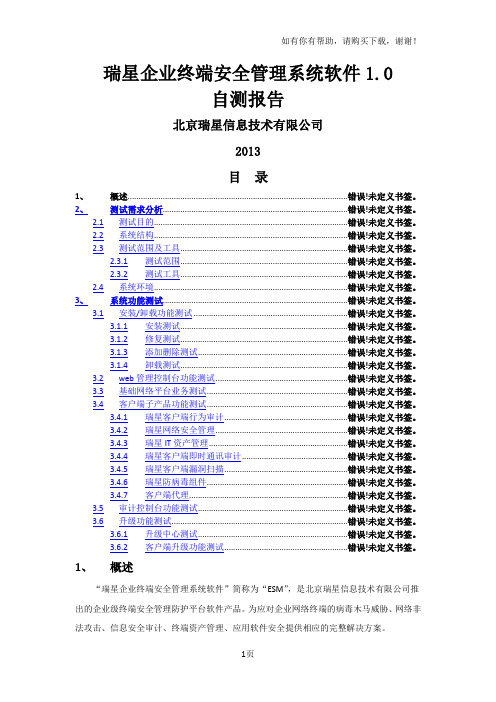 瑞星企业终端安全管理系统软件