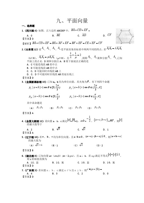 2011年高考数学试题分类汇编9——平面向量