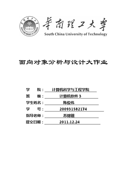 图书管理系统uml实验报告