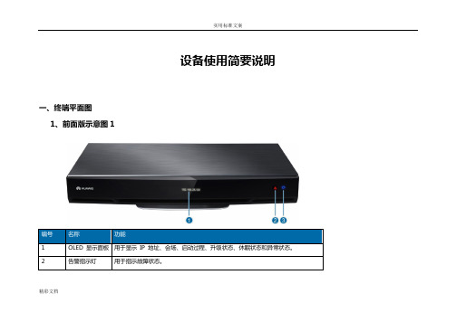 华为视频终端操作说明书