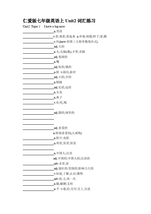 仁爱版七年级英语上Unit2词汇练习