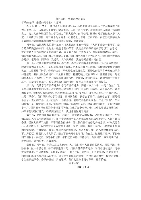 每天三问