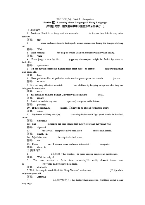 英语自主学习与能力测评(广西师范大学出版社)英语高一必修二课时作业(八)及答案