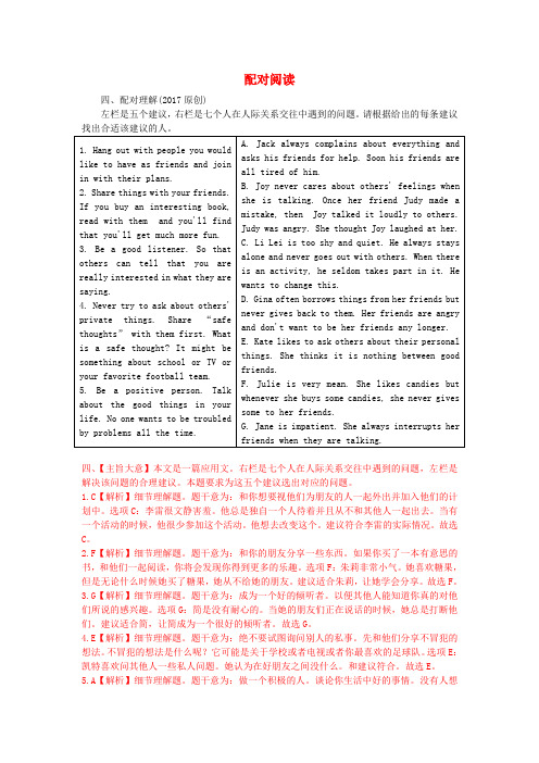 中考英语第三部分薯话题语篇突破话题一人际交往;家庭朋友与周围的人;情感与情绪备考猜押四配对阅读试题人