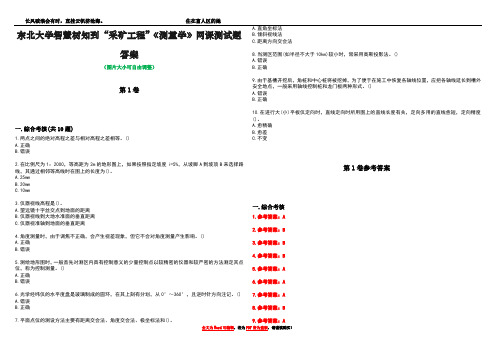 东北大学智慧树知到“采矿工程”《测量学》网课测试题答案卷3