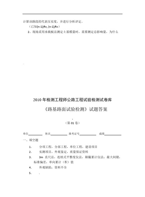 路基路面试验检测试卷10套