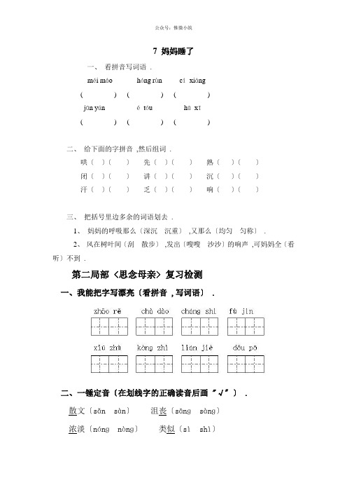 《妈妈睡了》同步练习 2022年部编版配套练习附答案