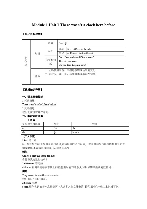 小学英语精讲精析 There wasn’t a clock here before