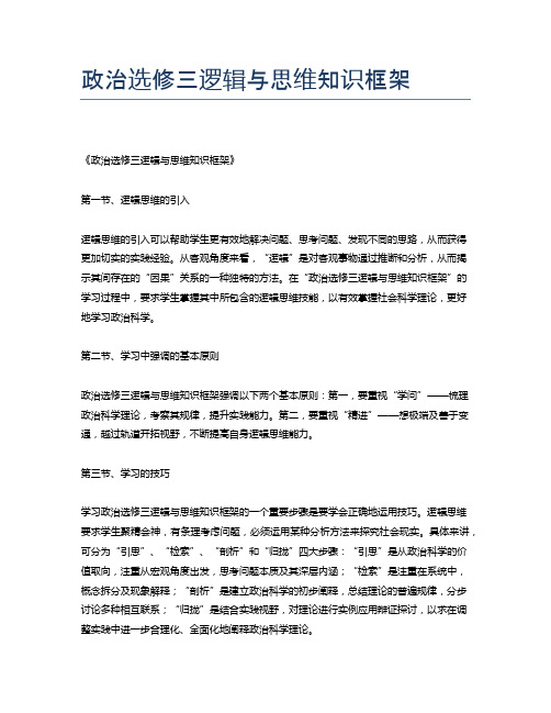 政治选修三逻辑与思维知识框架