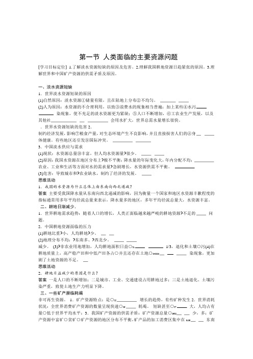 新步步高高二地理人教版选修学案第三章第一节人类面临的主要资源问题Word版含答案